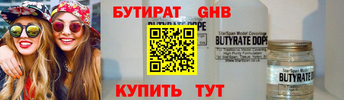 Кингисепп  Бутират оксибутират  Вход с VPN 