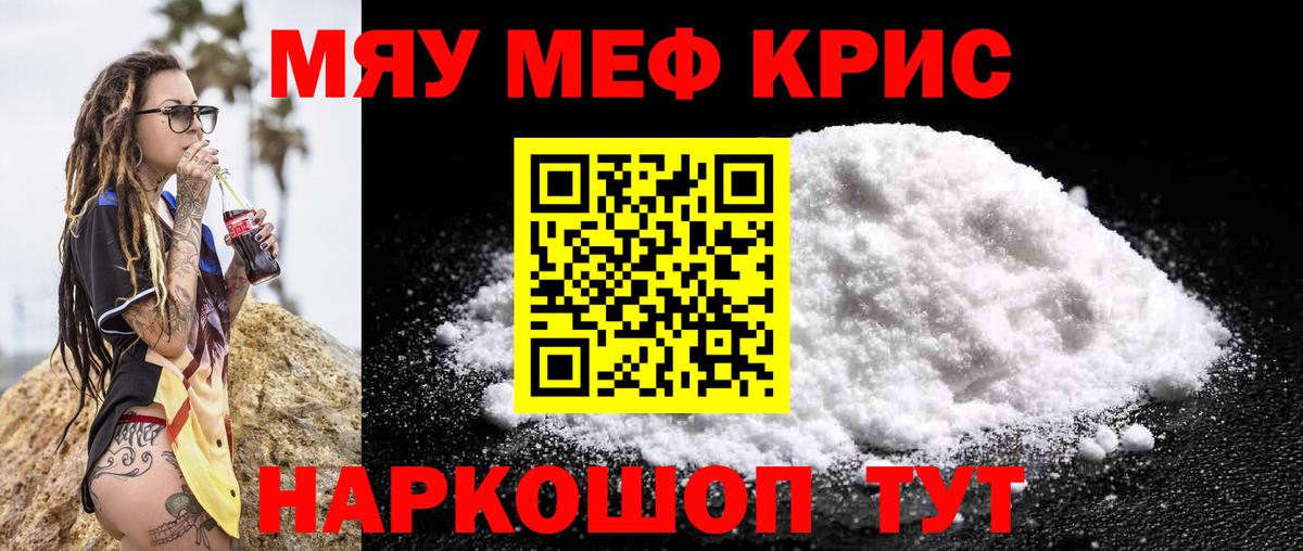 Меф мяу мяу мука Кингисепп